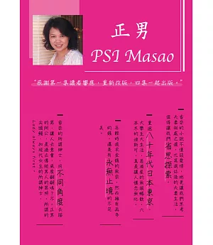 正男PSI Masao