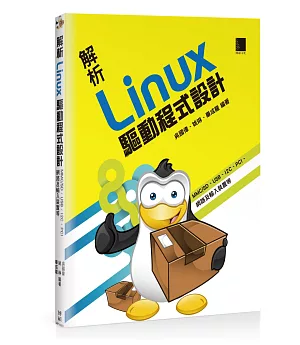 解析Linux驅動程式設計