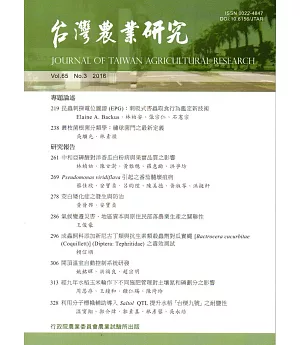 台灣農業研究季刊第65卷3期(105/09)
