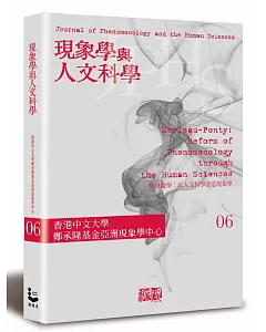 現象學與人文科學 No.6梅洛龐蒂：以人文科學改造現象學專輯