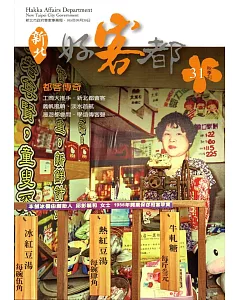 新北好客都NO.31秋季刊