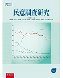 民意調查研究(4版)