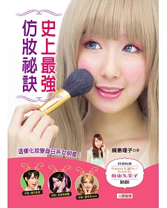 史上最強仿妝祕訣：這樣化妝變身日系女明星