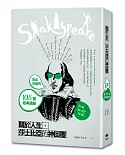 關於人生，莎士比亞的神回覆：來自莎劇的105個經典語錄