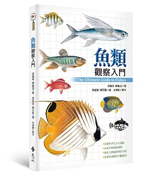 魚類觀察入門(2版)