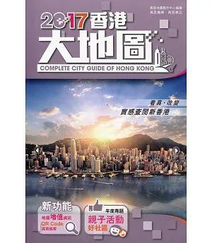 2017香港大地圖