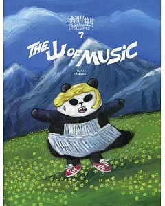 偽科學鑑證 7：the 山 of music
