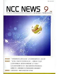 NCC NEWS第10卷05期9月號(105.09)