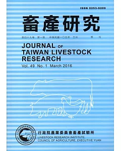 畜產研究季刊49卷1期(2016/03)