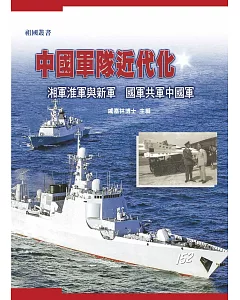 中國軍隊近代化