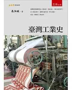 臺灣工業史