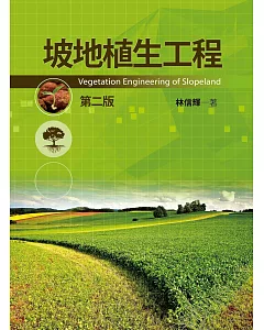 坡地植生工程(2版)