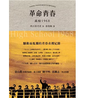 革命青春：高校1968