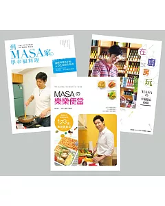 《到MASA家學幸福料理》、《在廚房玩-MASA的幸福點心時間》、《MASAの樂樂便當》(共3冊)
