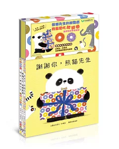 熊貓先生好禮貌三書組(首版限量加贈「熊貓先生的甜點店」認知牌卡遊戲組」)