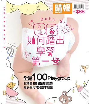 Baby Bible：BB如何踏出學習第一步