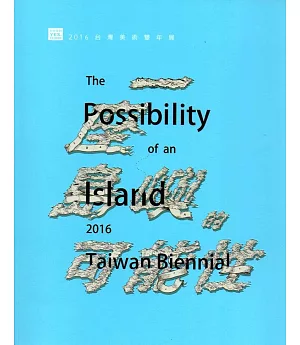 一座島嶼的可能性：2016台灣美術雙年展