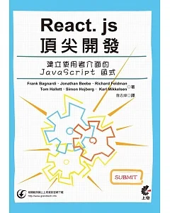 React. js頂尖開發：建立使用者介面的JavaScript 函式庫
