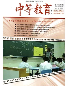 中等教育季刊67卷3期2016/09