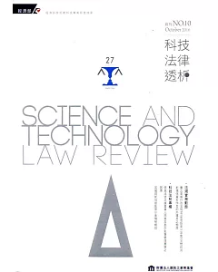 科技法律透析月刊第28卷第10期(105.10)