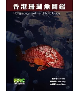 香港珊瑚魚圖鑑