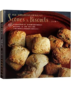 東京名師司康vs比司吉：1個缽盆+5種材料，奶油/液體油都可以輕鬆做!Scones & Biscuits