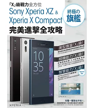 Sony Xperia XZ&Xperia X Compact 終極 旗艦