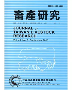 畜產研究季刊49卷3期(2016/09)