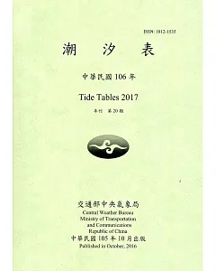 潮汐表(年刊)民國106年-第20期