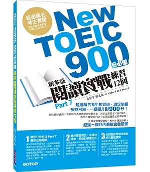 New TOEIC 900分必備：新多益閱讀實戰練習12回