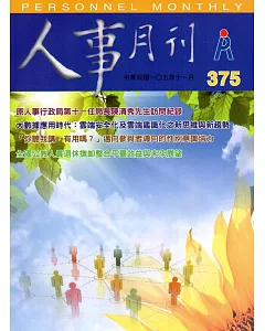 人事月刊 NO.375(105/11)