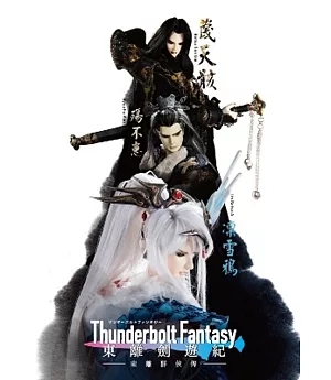 Thunderbolt Fantasy 東離劍遊紀 東離群俠傳