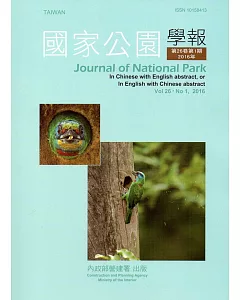 國家公園學報第26卷1期-2016.06