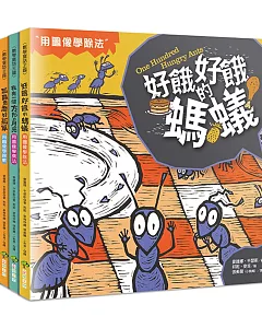 數學童話王國套書(共4冊)：好餓好餓的螞蟻+我有一個方形的月亮+瓢蟲喬喬好孤單+一公分的毛毛蟲