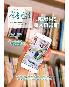 書香遠傳128期(2016/11)雙月刊