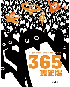 365隻企鵝