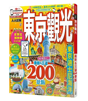 東京觀光：MM哈日情報誌系列4