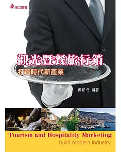 觀光暨餐旅行銷：打造時代新產業(三版)