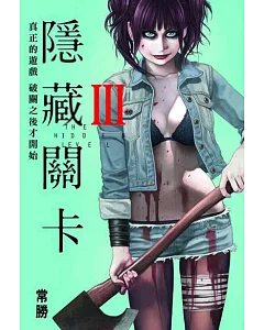 隱藏關卡THL 3(首刷附錄版)