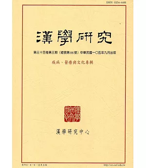 漢學研究季刊第34卷3期2016.09