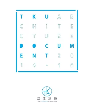 淡江建築：TKU architecture document. 2014-2016