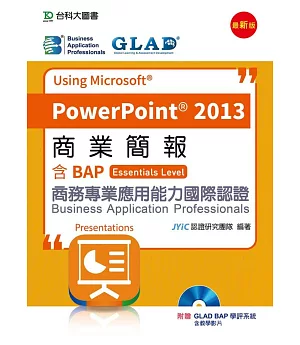 商業簡報Using Microsoft® PowerPoint® 2013 - 含BAP商務專業應用能力國際認證(Essential Level) - 最新版 - 附贈BAP學評系統含教學影片