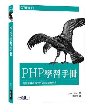 PHP 學習手冊