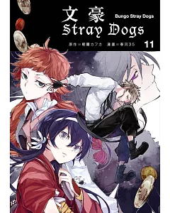 文豪Stray Dogs 11