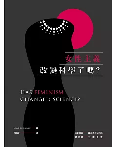 女性主義改變科學了嗎?