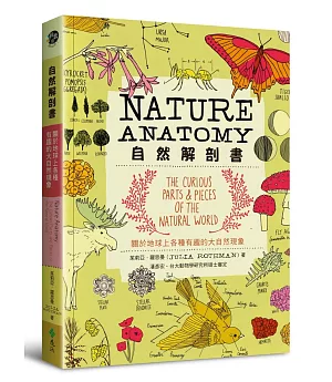 自然解剖書：關於地球上各種有趣的大自然現象