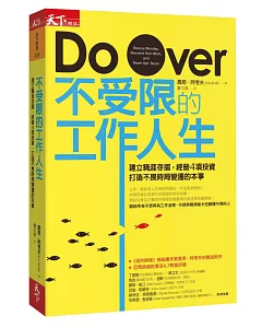 不受限的工作人生：建立職涯存摺，經營4項投資，打造不畏時局變遷的本事