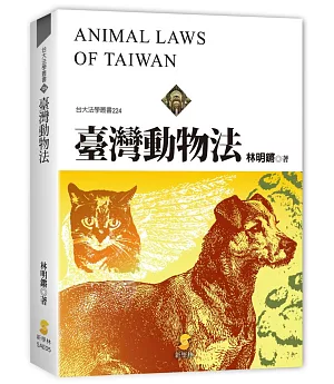 臺灣動物法