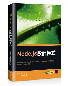 Node.js設計模式