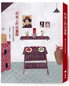 供桌上的自畫像：陳澄波與他的妻子